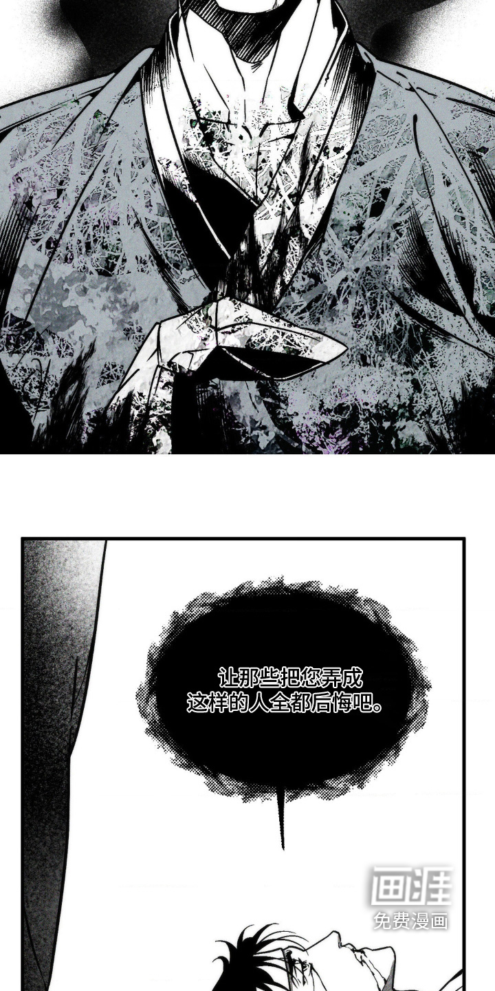 祭品丈夫 - 第27话 - 第5页