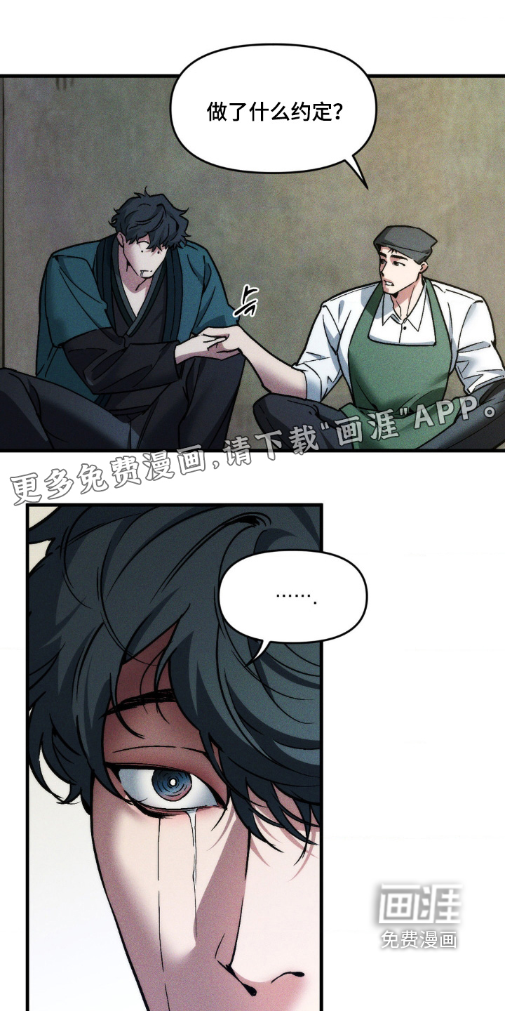 祭品丈夫 - 第27话 - 第1页