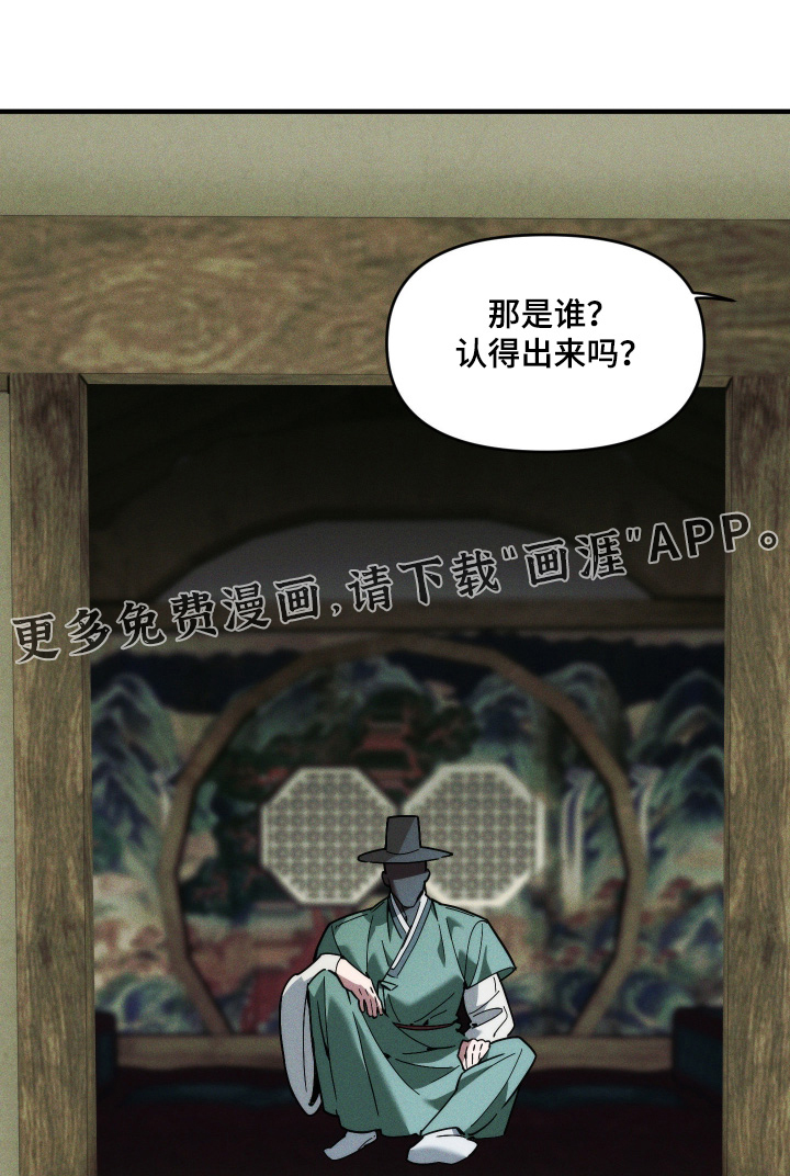 祭品丈夫 - 第76话 - 第1页