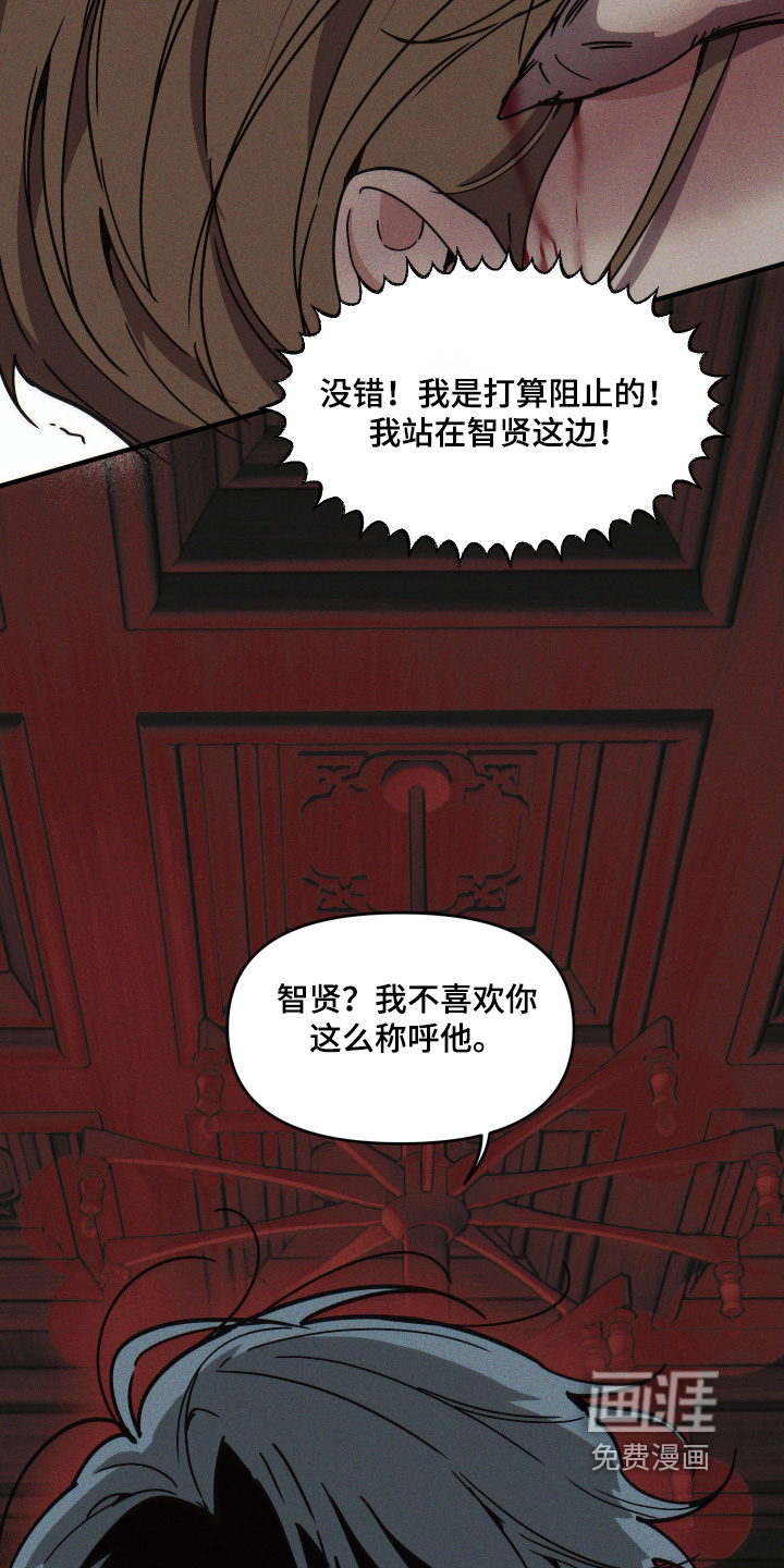 祭品丈夫 - 第76话 - 第18页