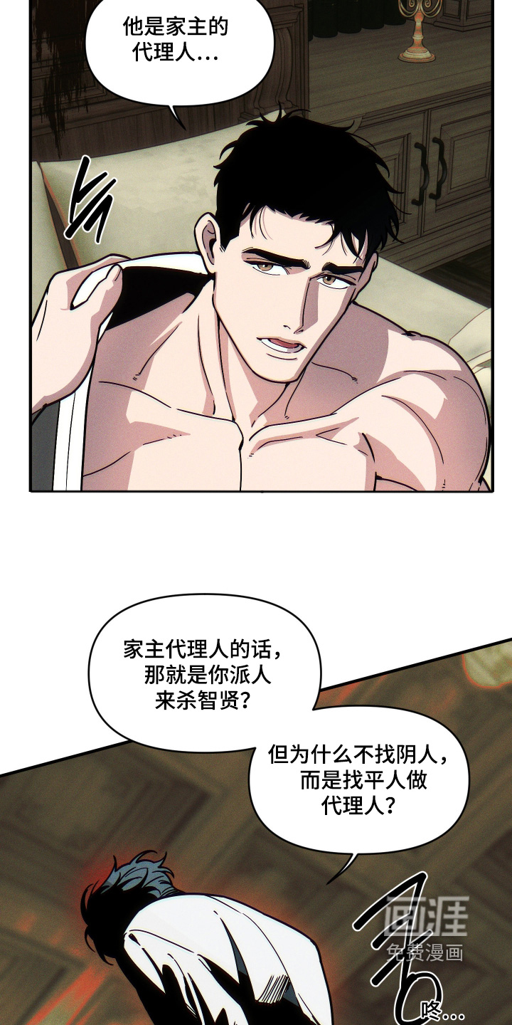 祭品丈夫 - 第76话 - 第13页