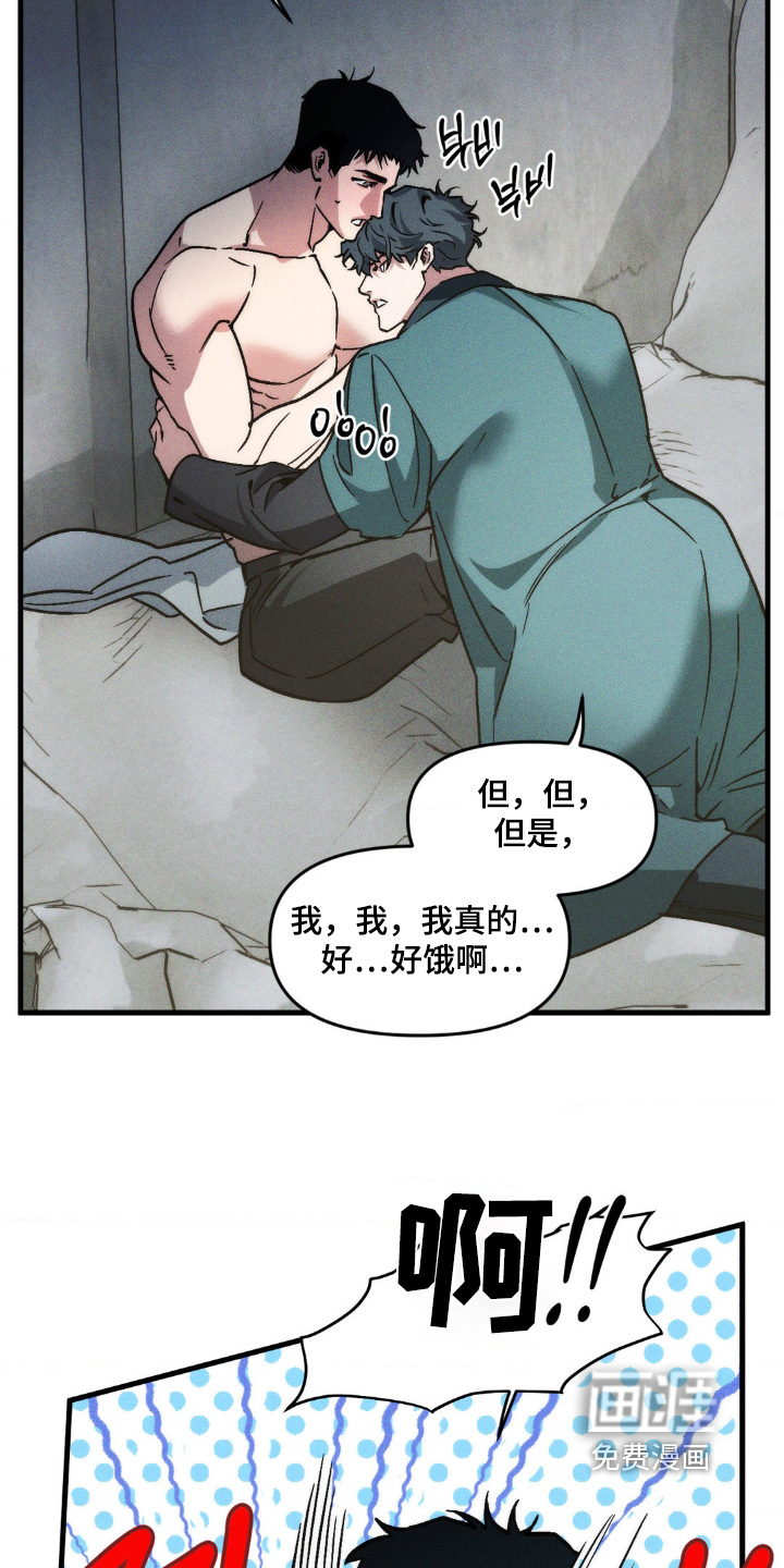 祭品丈夫 - 第27话 - 第13页