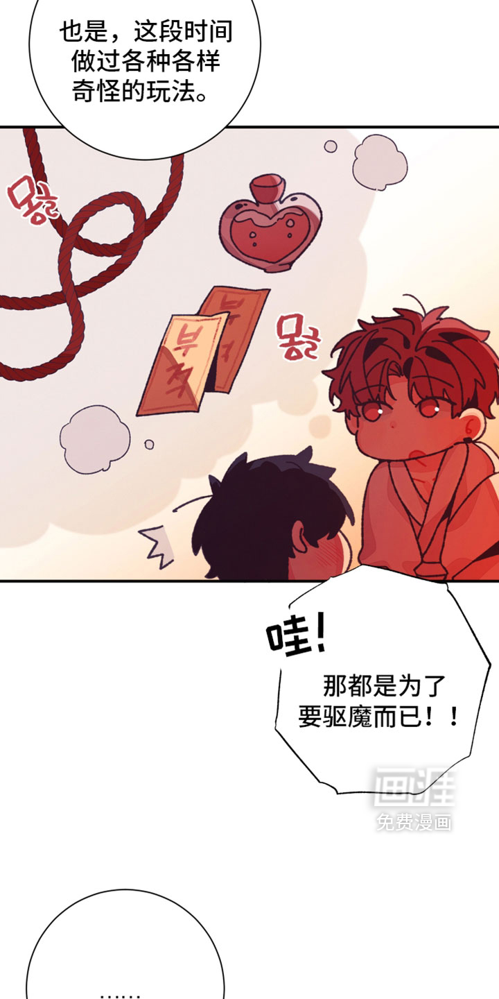 发小被附身之后 - 第58话 - 第6页