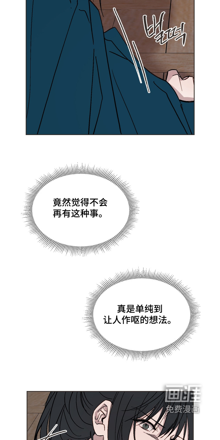 白虎之王 - 第39话 - 第4页