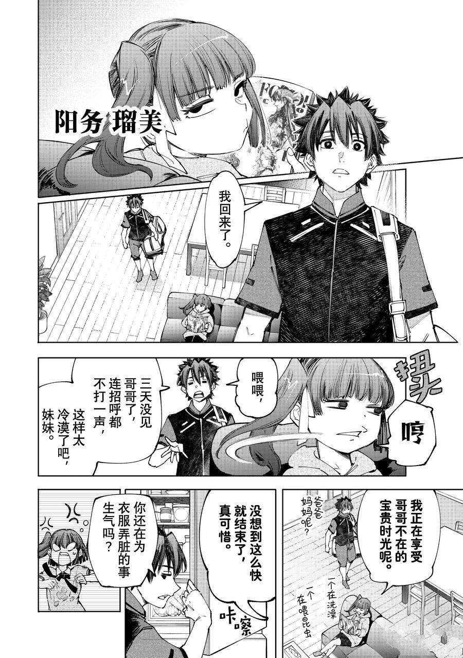 香格里拉·弗陇提亚~屎作猎人向神作发起挑战~ - 第159话 - 第10页