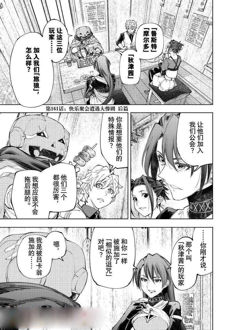 香格里拉·弗陇提亚~屎作猎人向神作发起挑战~ - 第159话 - 第1页