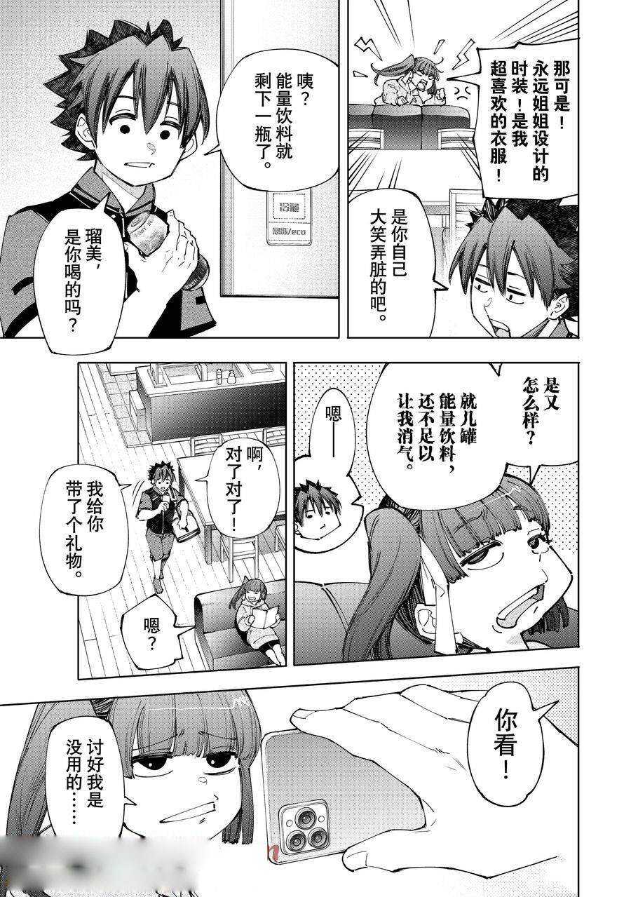 香格里拉·弗陇提亚~屎作猎人向神作发起挑战~ - 第159话 - 第11页