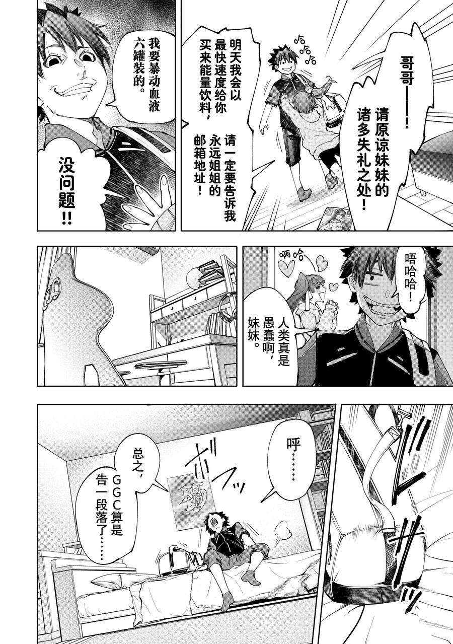 香格里拉·弗陇提亚~屎作猎人向神作发起挑战~ - 第159话 - 第16页