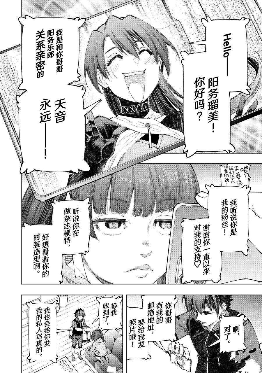 香格里拉·弗陇提亚~屎作猎人向神作发起挑战~ - 第159话 - 第12页