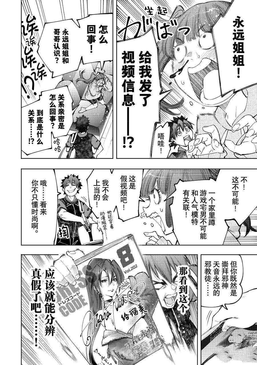 香格里拉·弗陇提亚~屎作猎人向神作发起挑战~ - 第159话 - 第14页