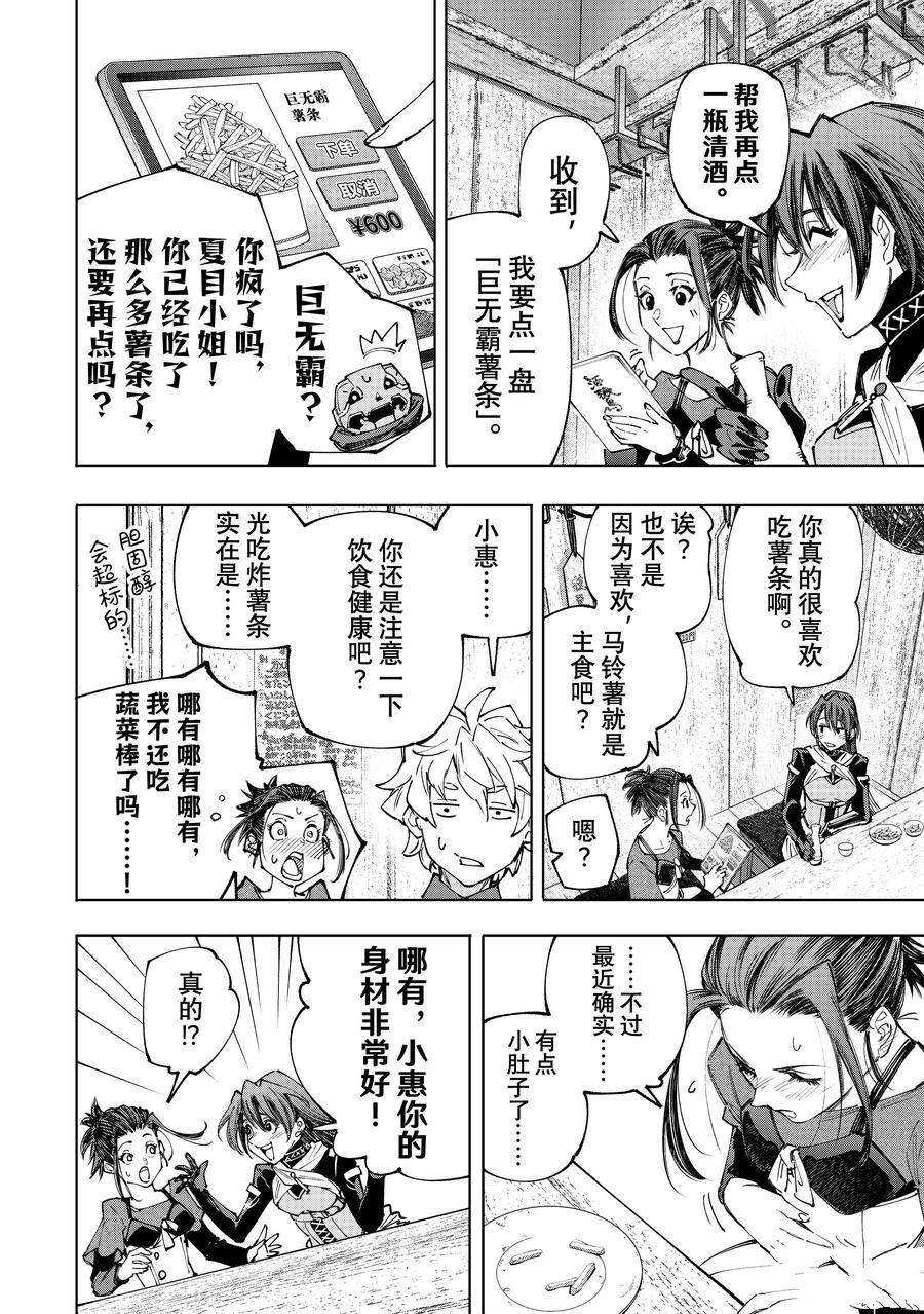 香格里拉·弗陇提亚~屎作猎人向神作发起挑战~ - 第159话 - 第4页