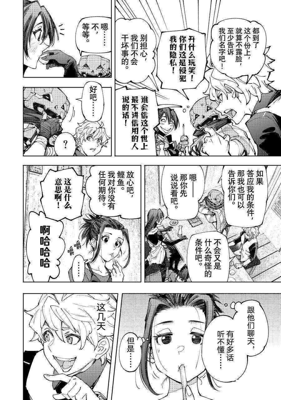 香格里拉·弗陇提亚~屎作猎人向神作发起挑战~ - 第159话 - 第6页