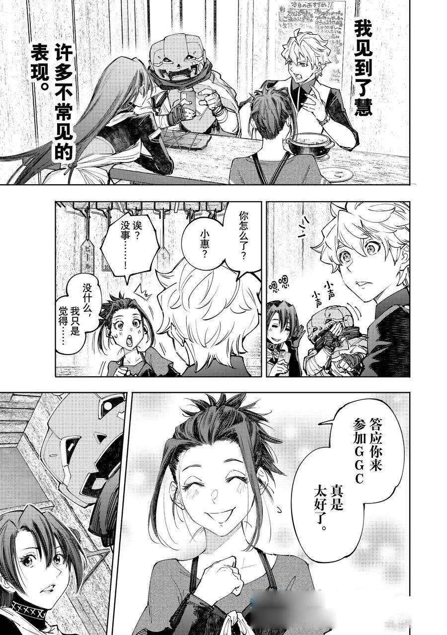 香格里拉·弗陇提亚~屎作猎人向神作发起挑战~ - 第159话 - 第7页