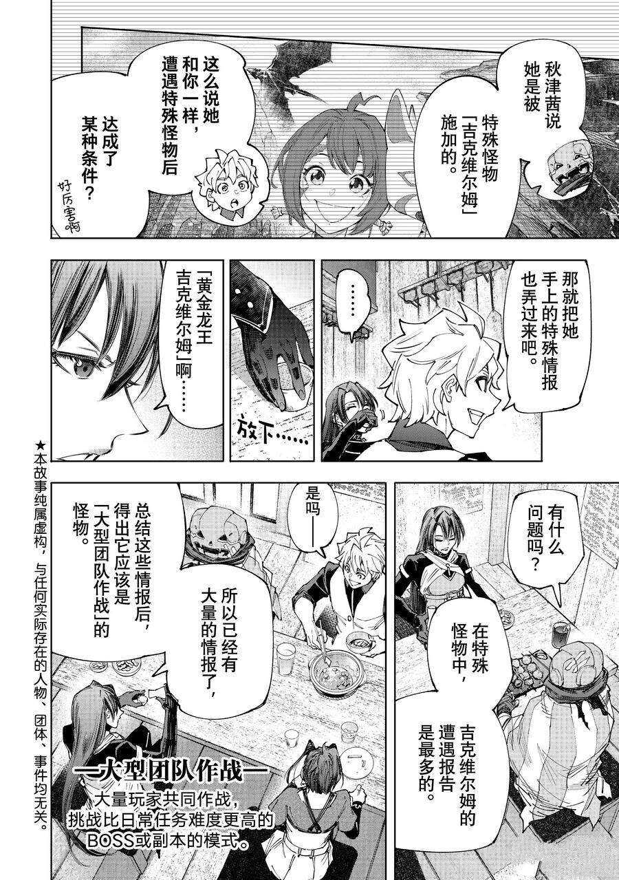 香格里拉·弗陇提亚~屎作猎人向神作发起挑战~ - 第159话 - 第2页