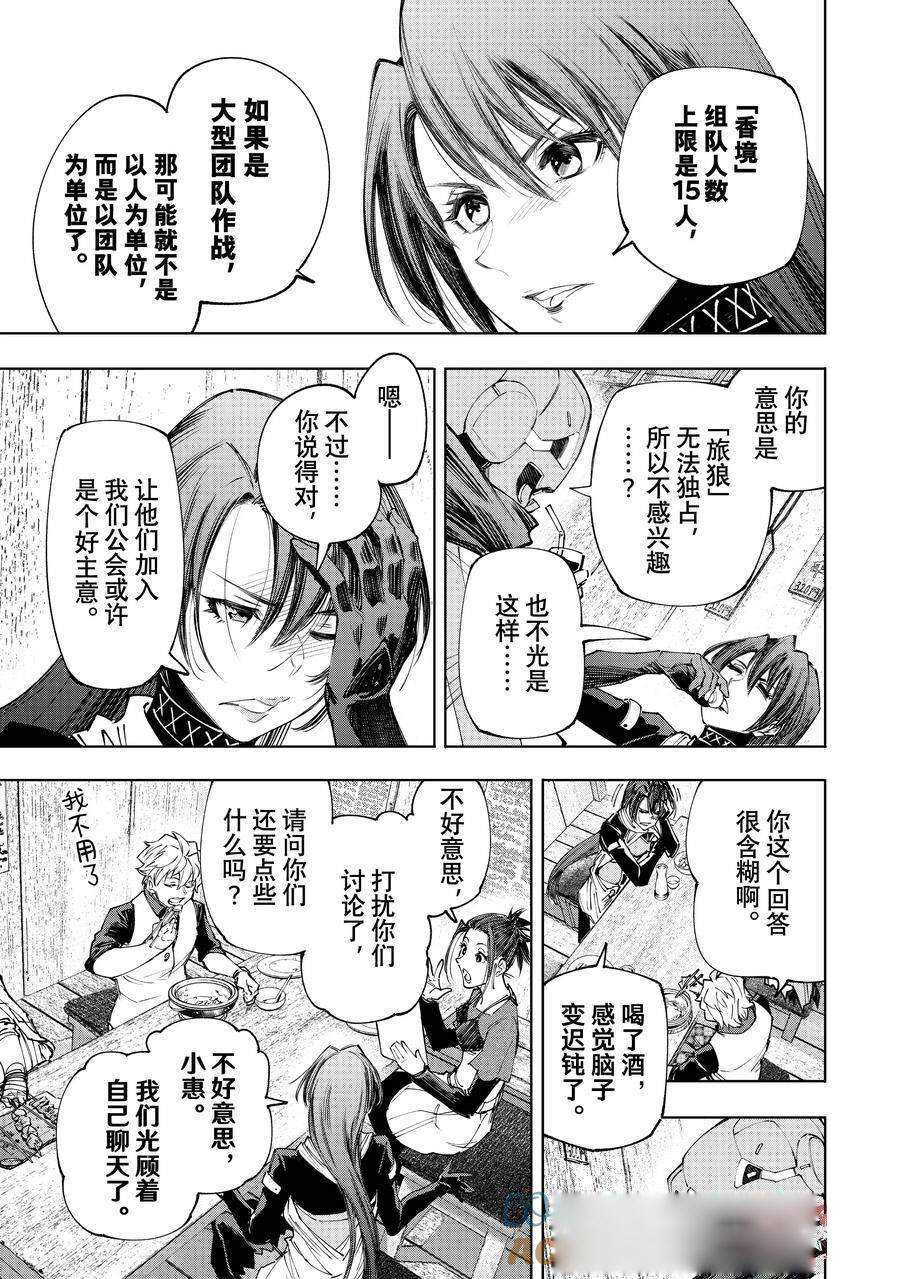 香格里拉·弗陇提亚~屎作猎人向神作发起挑战~ - 第159话 - 第3页