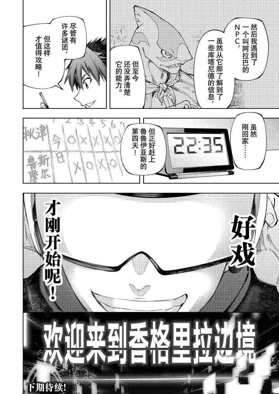 香格里拉·弗陇提亚~屎作猎人向神作发起挑战~ - 第159话 - 第18页