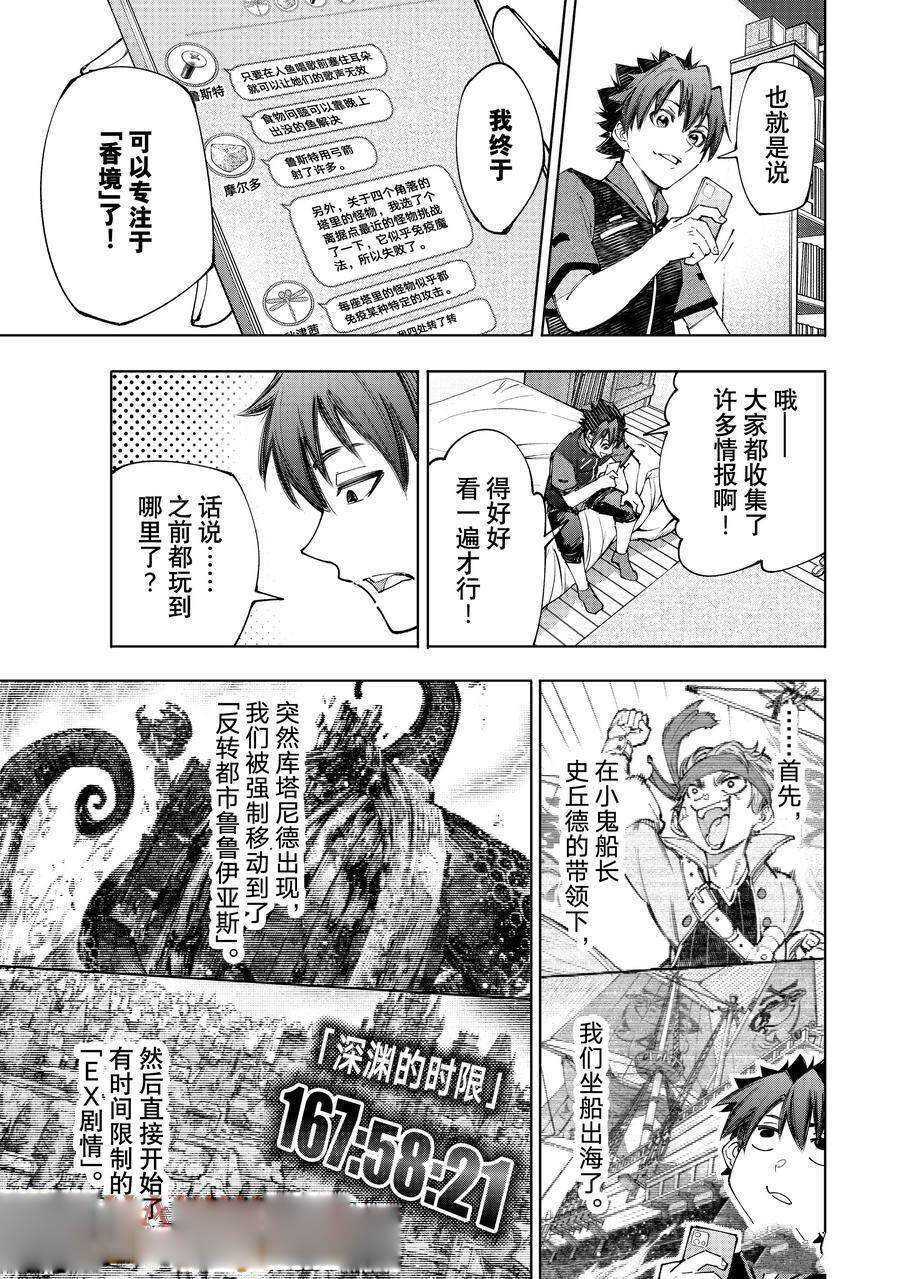 香格里拉·弗陇提亚~屎作猎人向神作发起挑战~ - 第159话 - 第17页