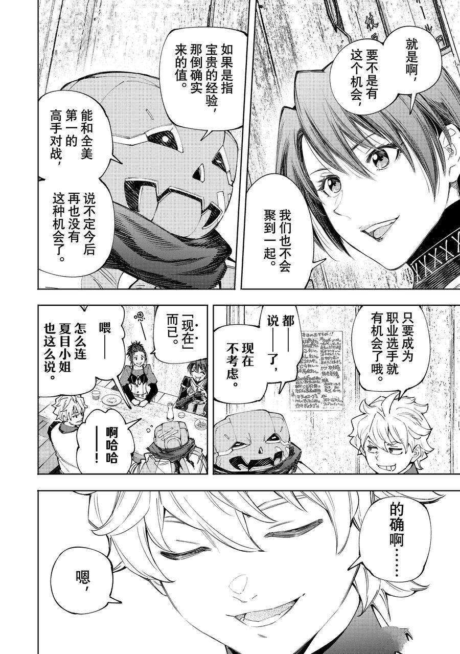 香格里拉·弗陇提亚~屎作猎人向神作发起挑战~ - 第159话 - 第8页