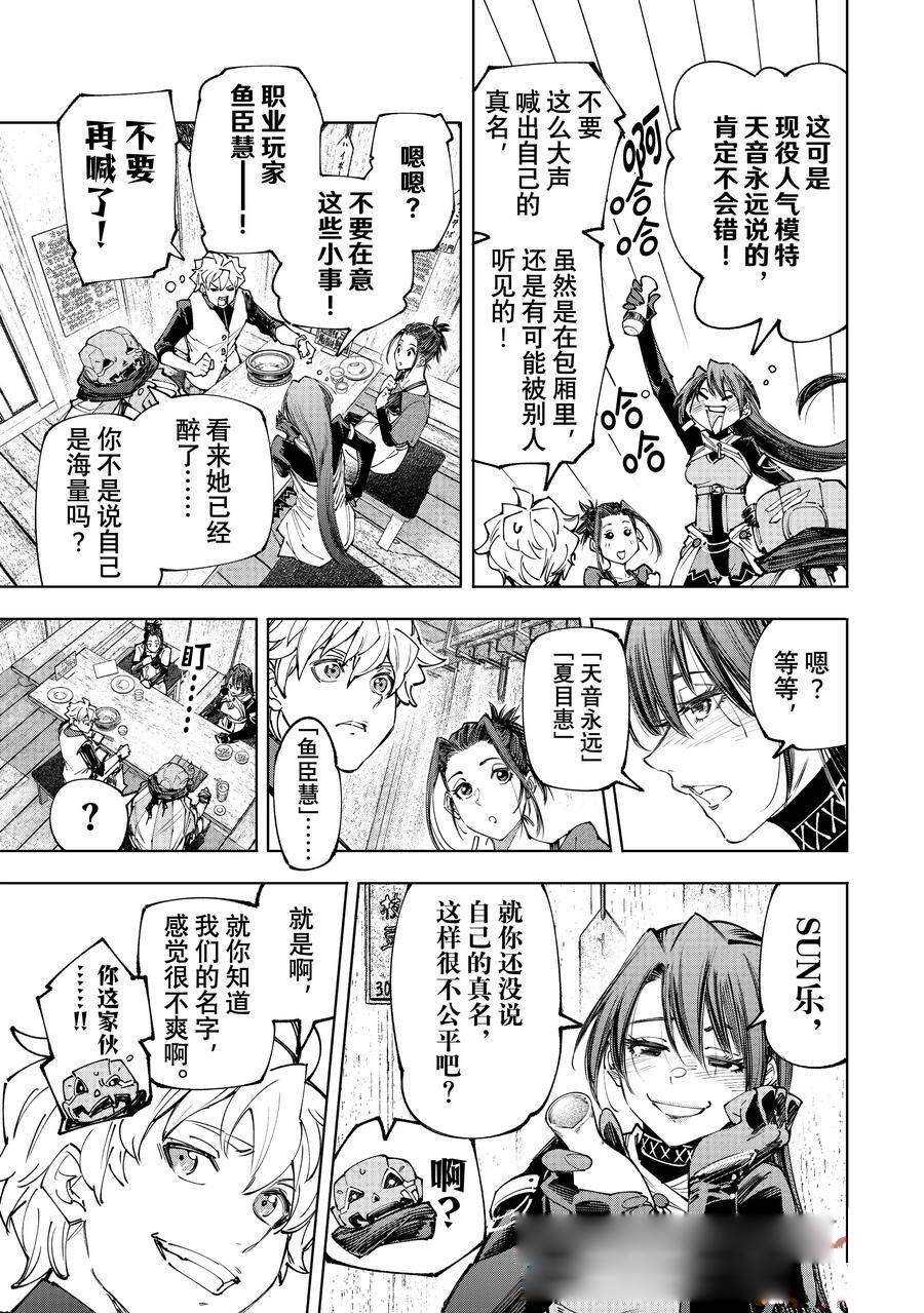 香格里拉·弗陇提亚~屎作猎人向神作发起挑战~ - 第159话 - 第5页