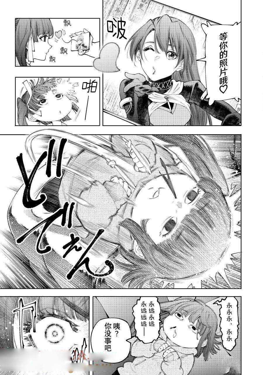 香格里拉·弗陇提亚~屎作猎人向神作发起挑战~ - 第159话 - 第13页