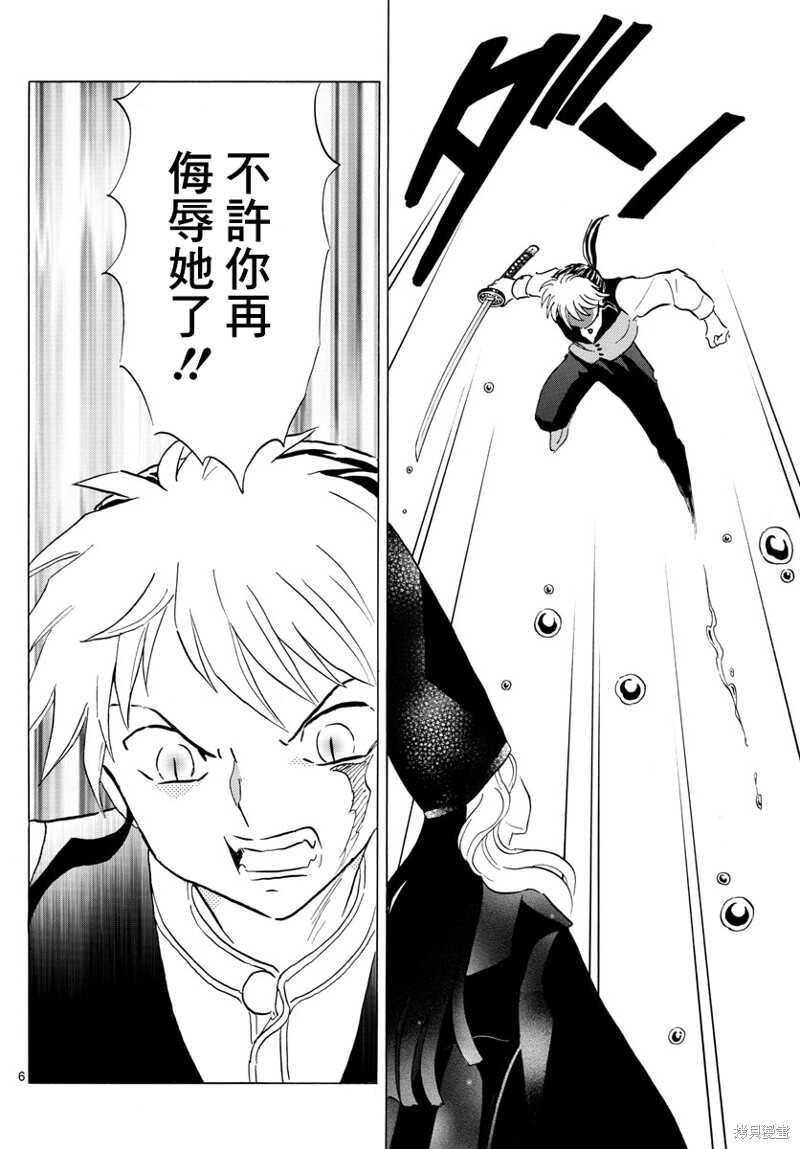 摩绪 - 第164话 - 第5页