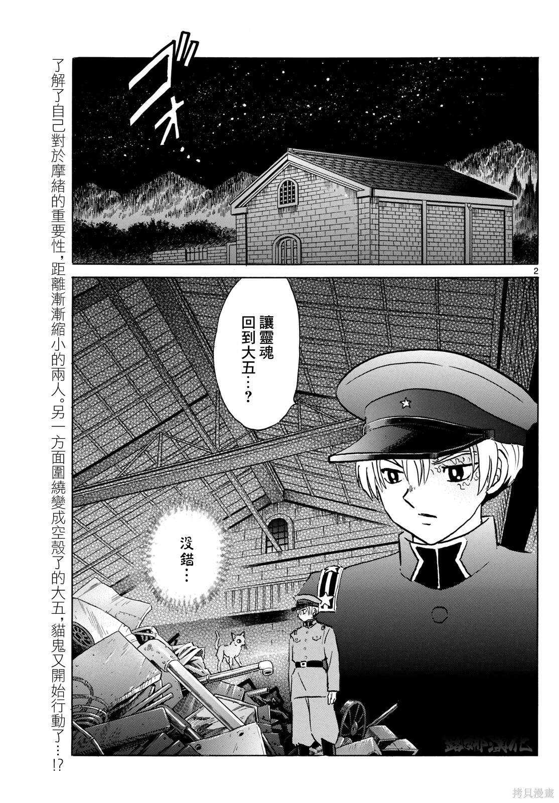摩绪 - 第217话 - 第2页
