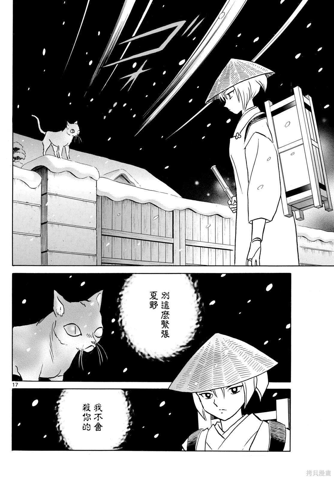 摩绪 - 第217话 - 第17页