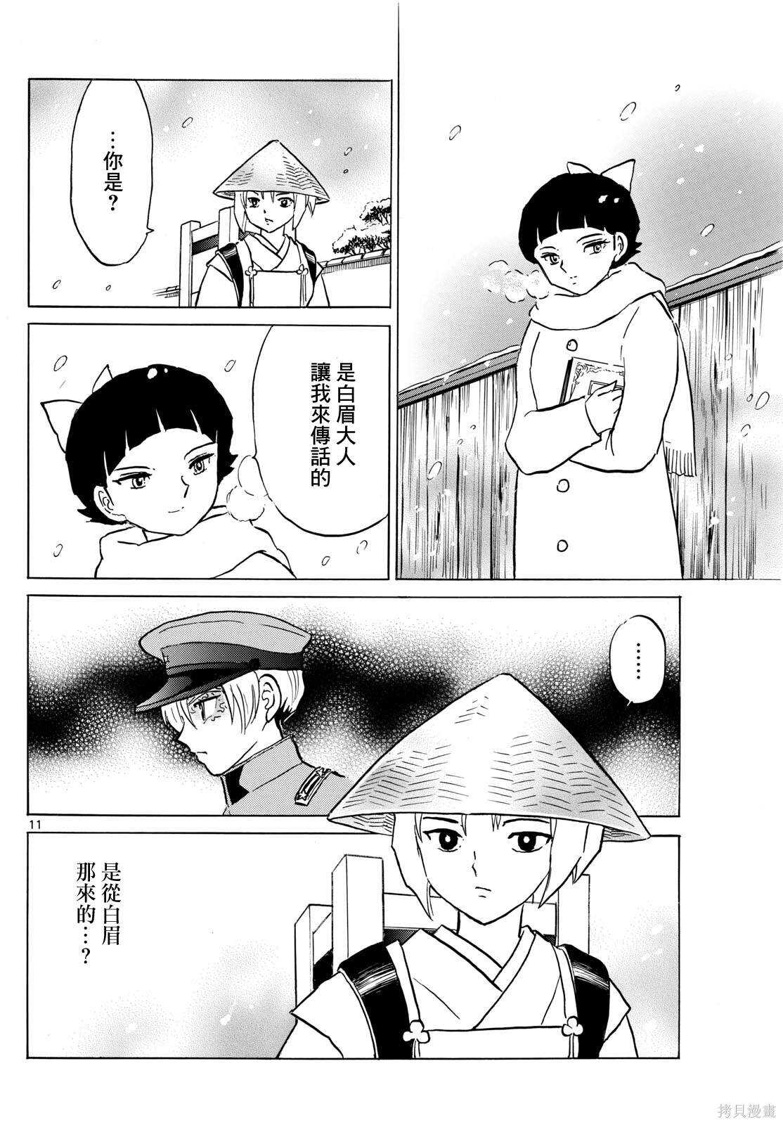 摩绪 - 第217话 - 第11页