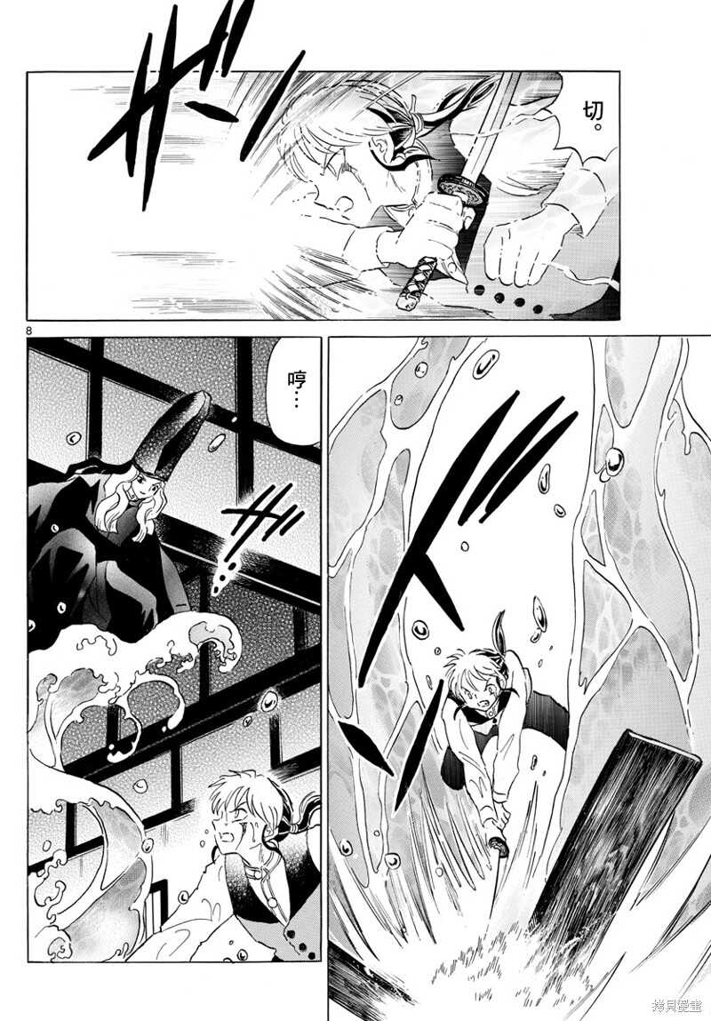 摩绪 - 第164话 - 第7页