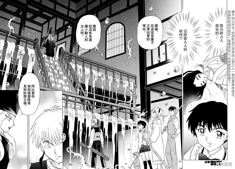 摩绪 - 第164话 - 第2页