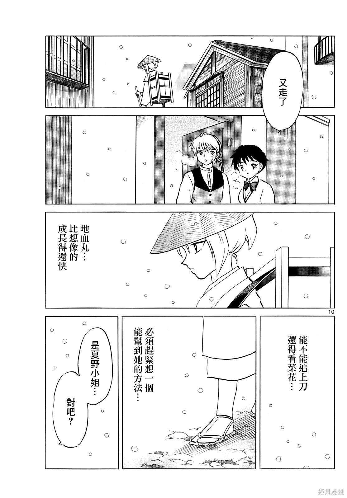 摩绪 - 第217话 - 第10页