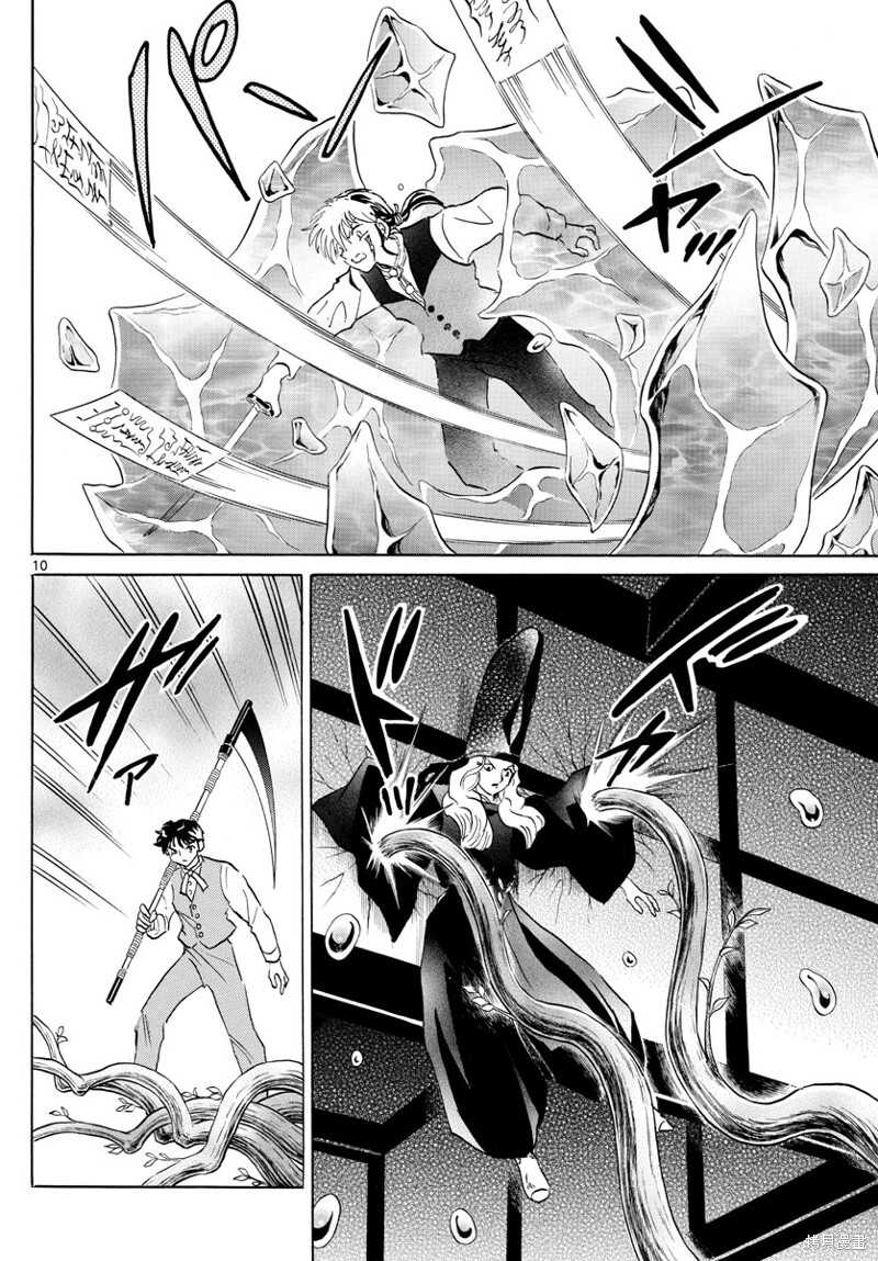 摩绪 - 第164话 - 第9页