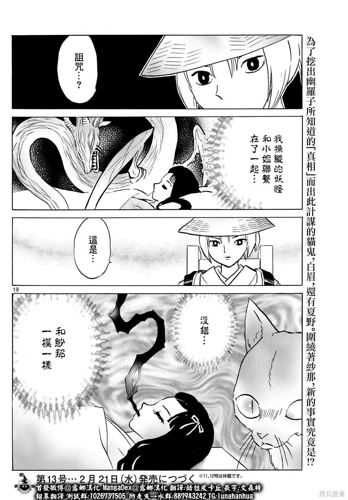 摩绪 - 第217话 - 第19页