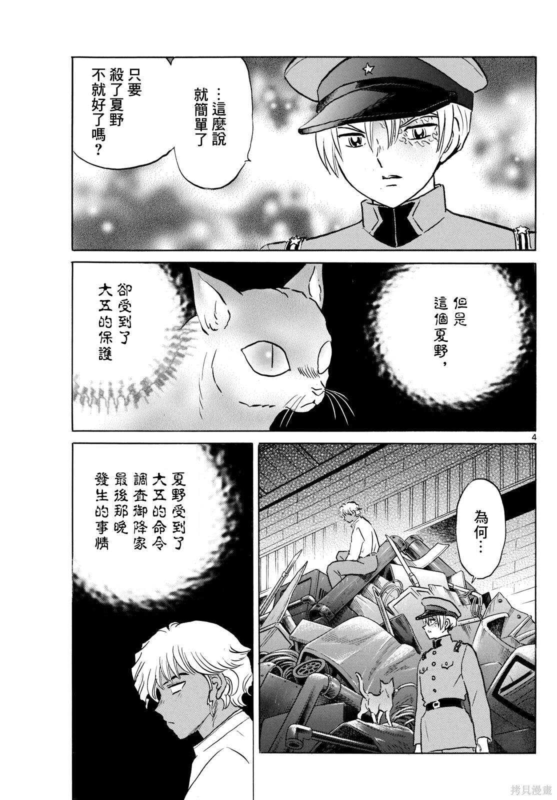 摩绪 - 第217话 - 第4页