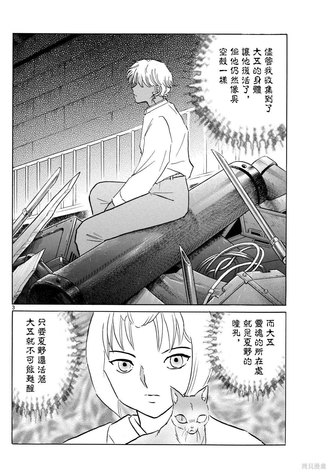 摩绪 - 第217话 - 第3页