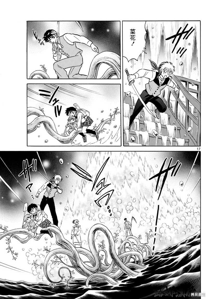 摩绪 - 第164话 - 第16页