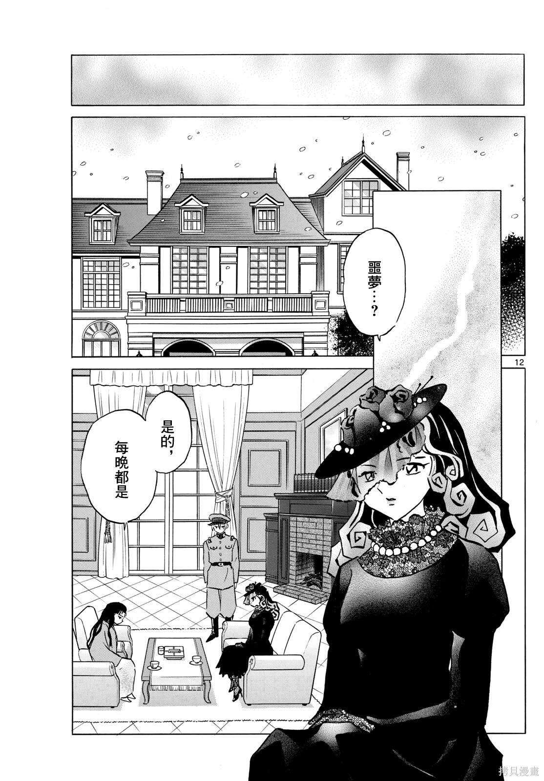 摩绪 - 第217话 - 第12页