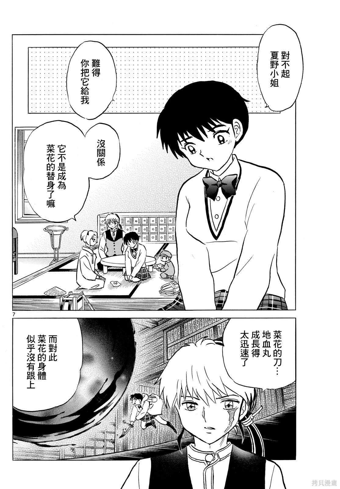 摩绪 - 第217话 - 第7页