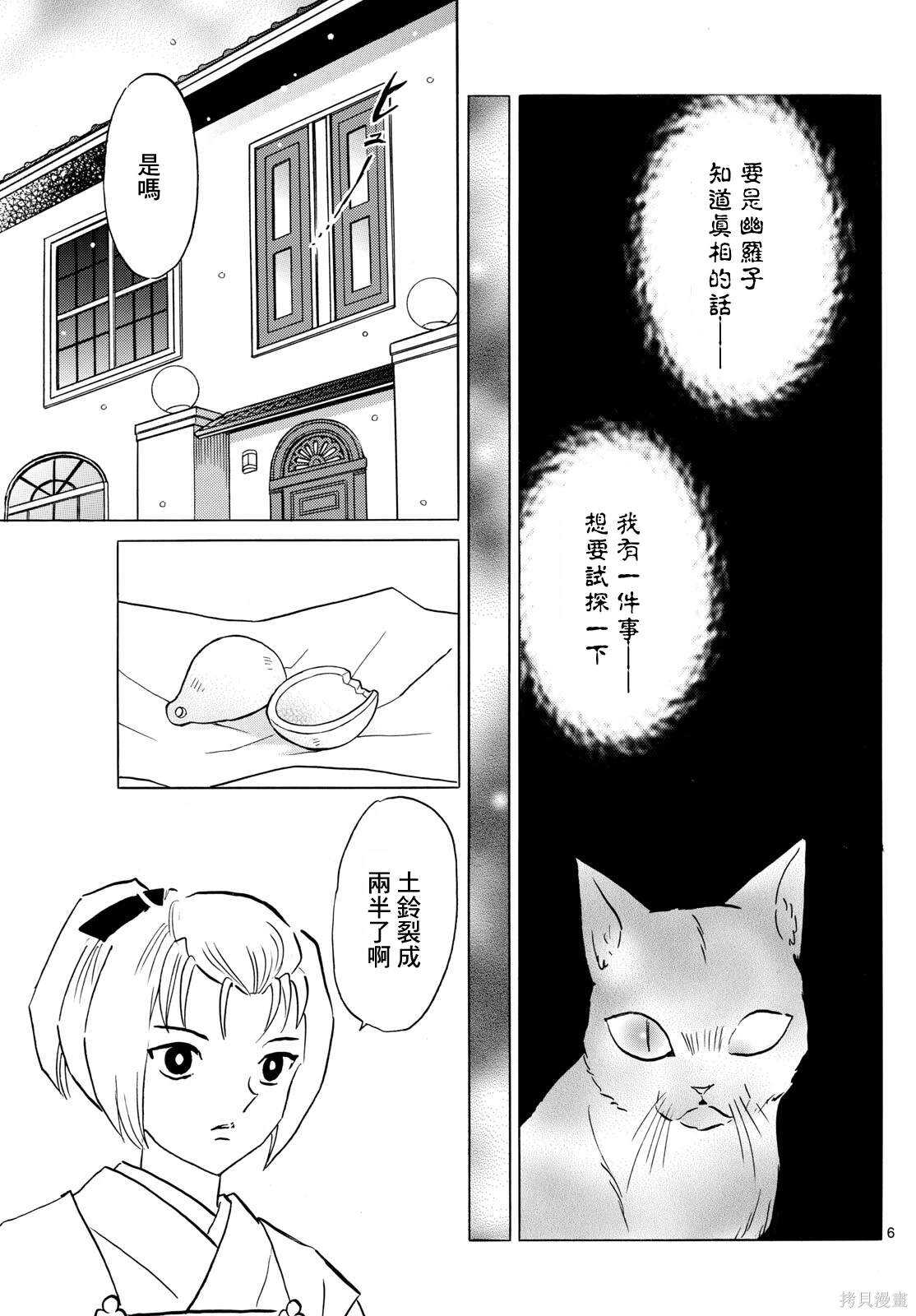 摩绪 - 第217话 - 第6页