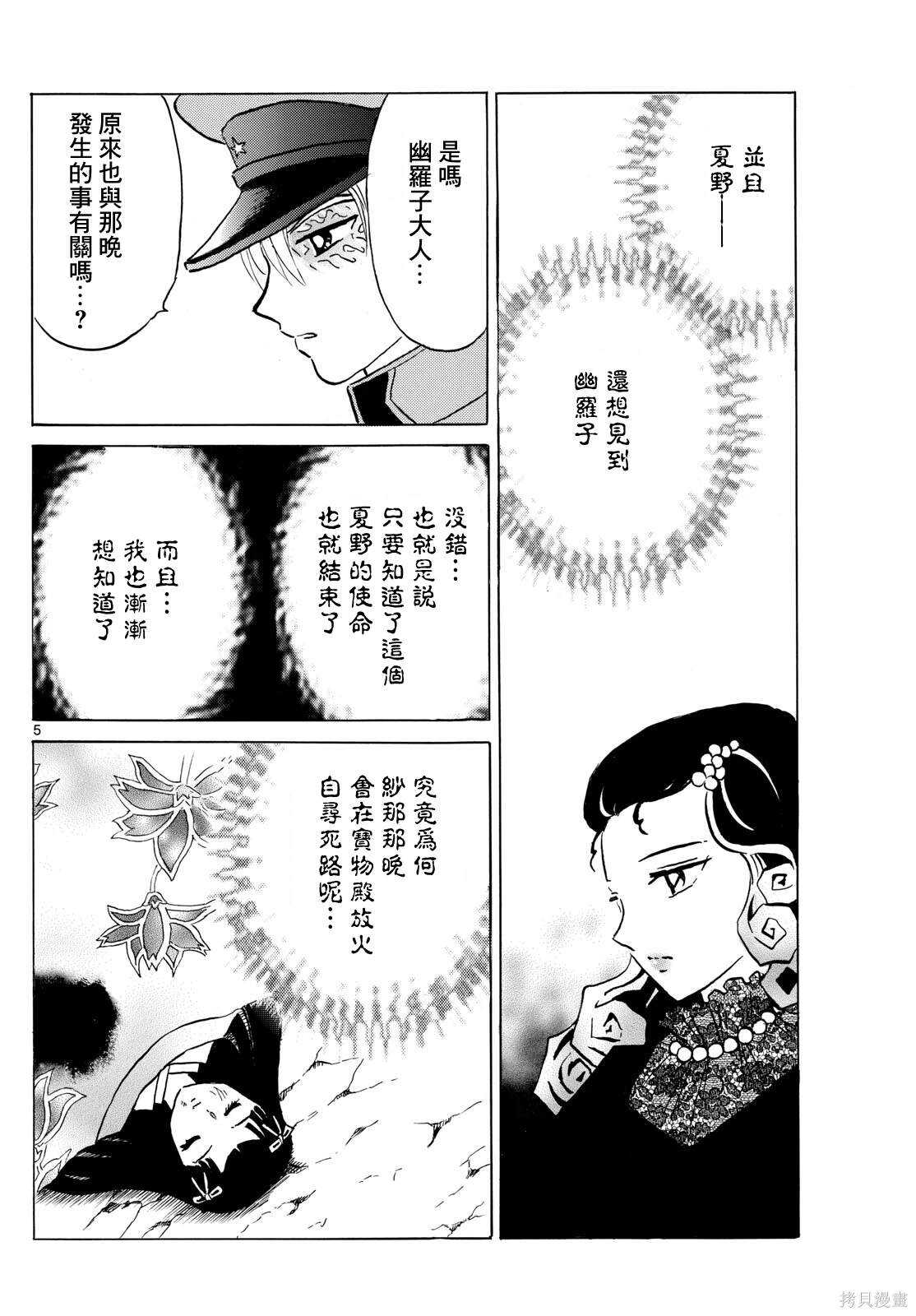 摩绪 - 第217话 - 第5页