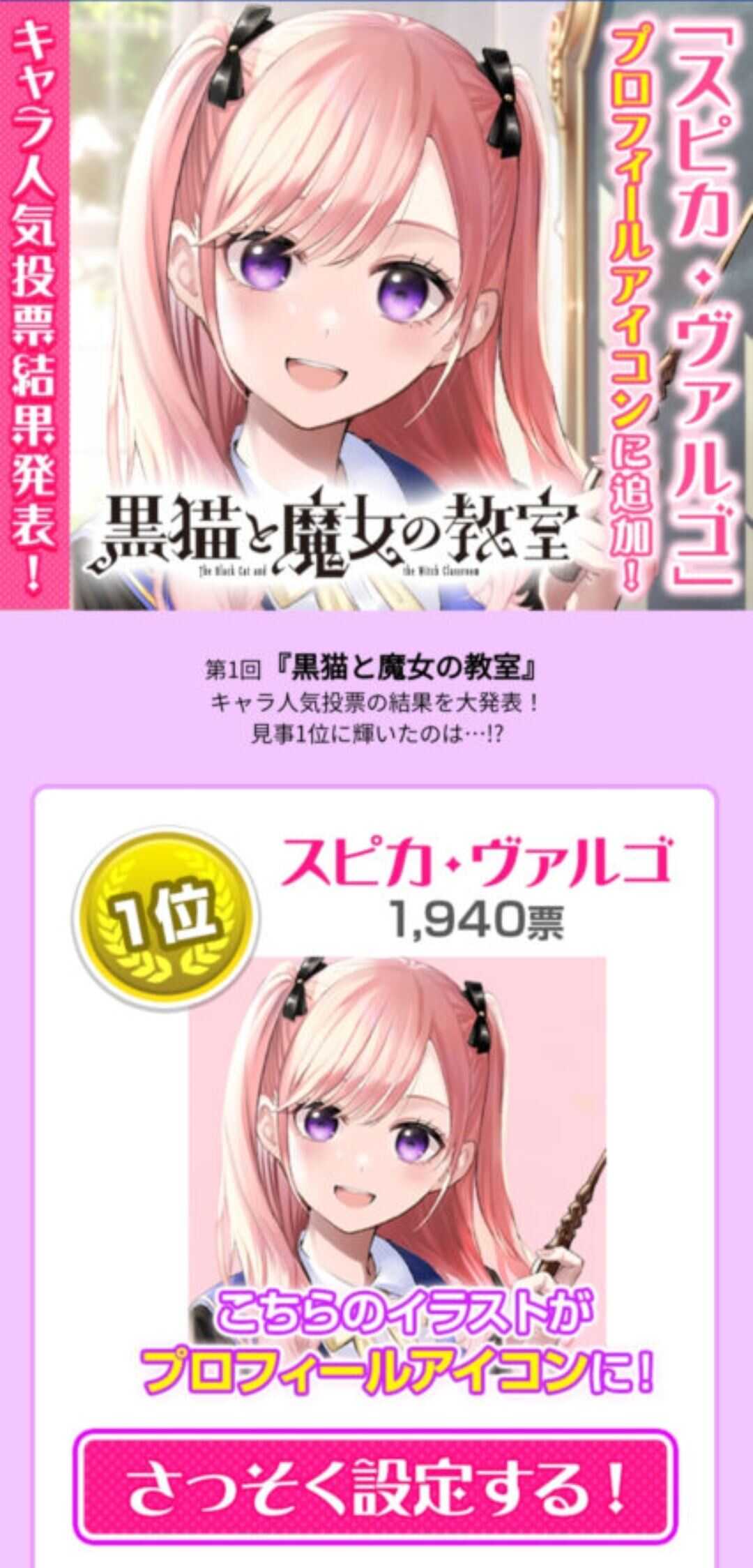 黑猫和魔女的课堂 - 官方人气投票结果 - 第1页