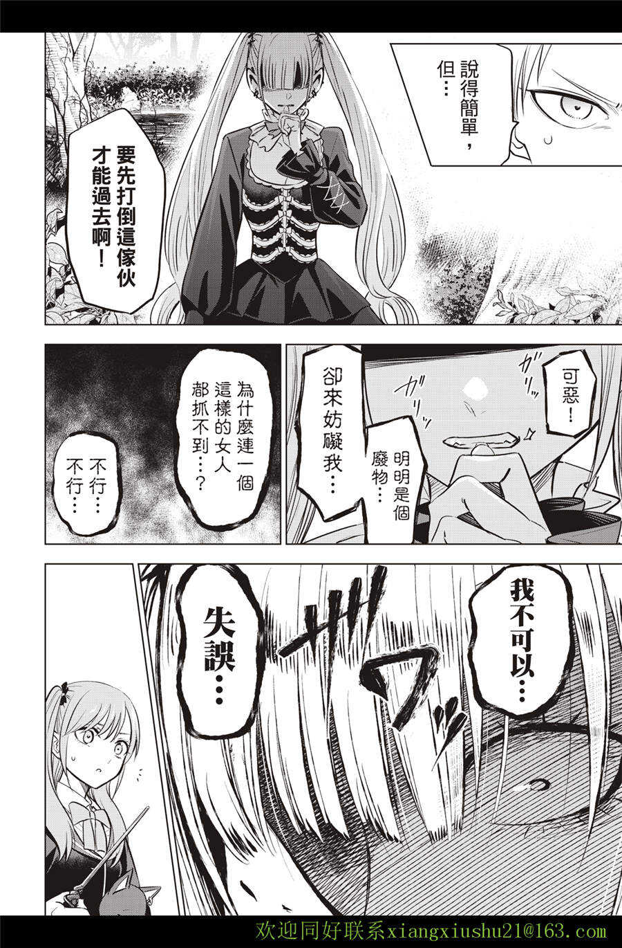 黑猫和魔女的课堂 - 官方人气投票结果 - 第3页