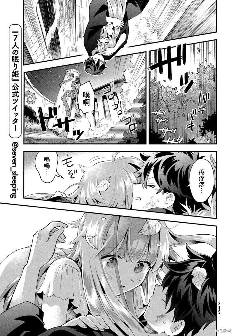 爱寐七公主 - 第11话 - 第13页