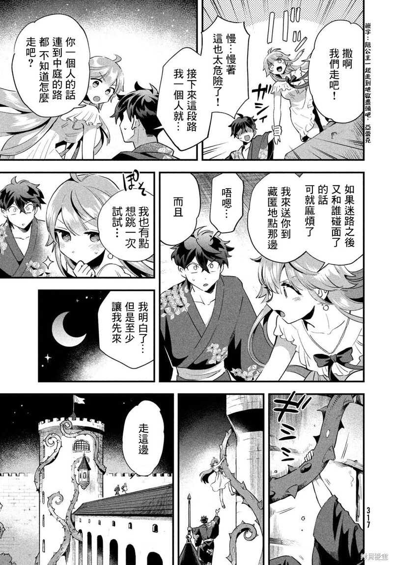 爱寐七公主 - 第11话 - 第11页