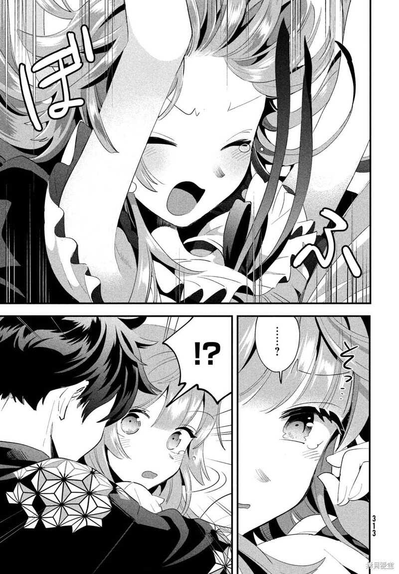 爱寐七公主 - 第11话 - 第7页