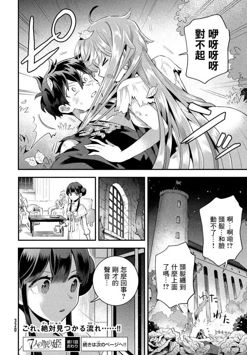 爱寐七公主 - 第11话 - 第14页