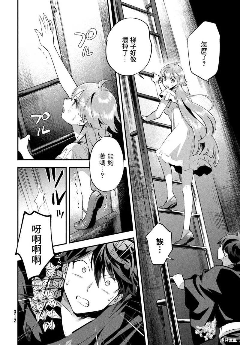 爱寐七公主 - 第11话 - 第6页