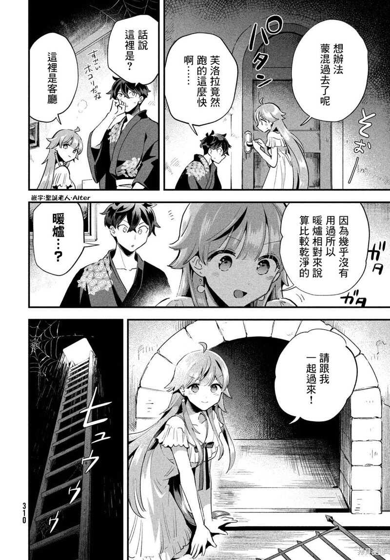 爱寐七公主 - 第11话 - 第4页