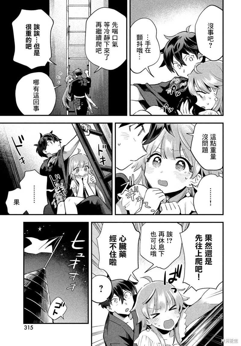 爱寐七公主 - 第11话 - 第9页