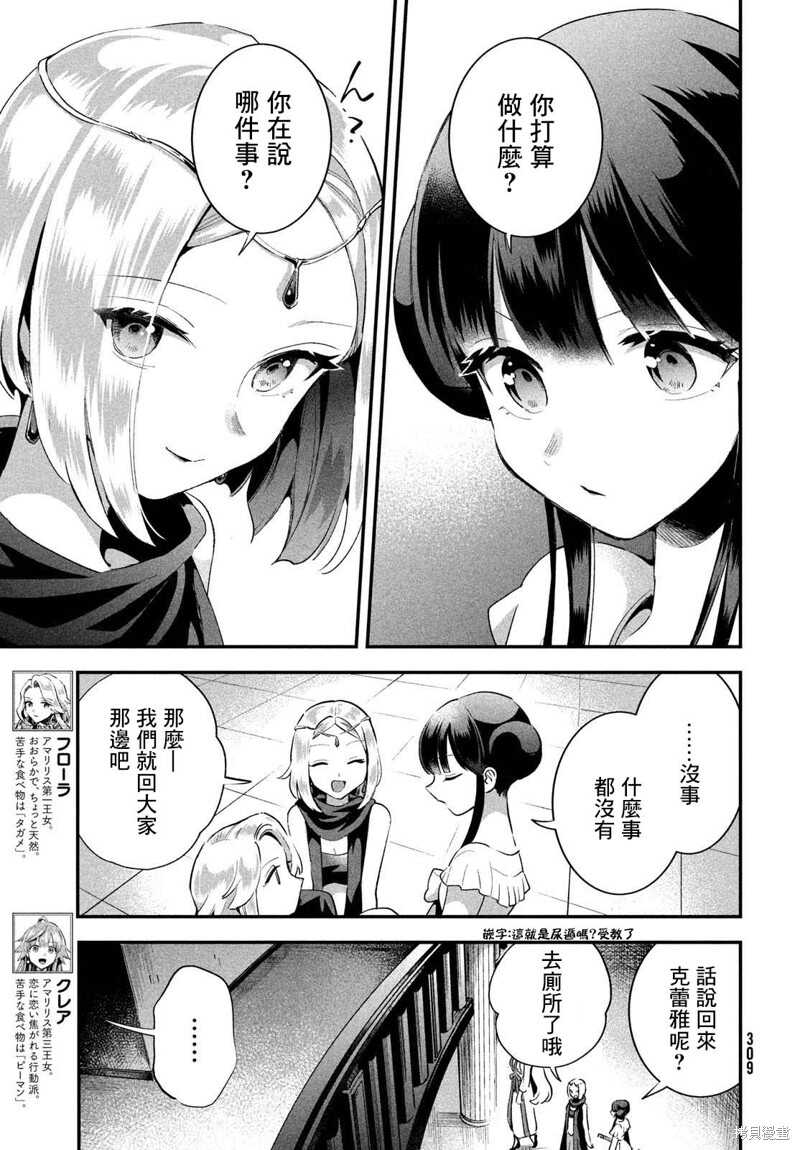 爱寐七公主 - 第11话 - 第3页